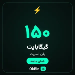 پلن اسپرت ۱۵۰ گیگ شش ماهه