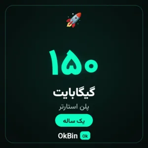 پلن استارتر ۱۵۰ گیگ یک ساله