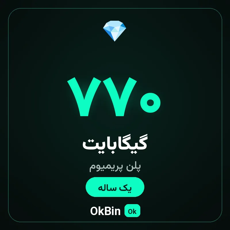 پلن پریمیوم ۷۷۰ گیگ یک ساله